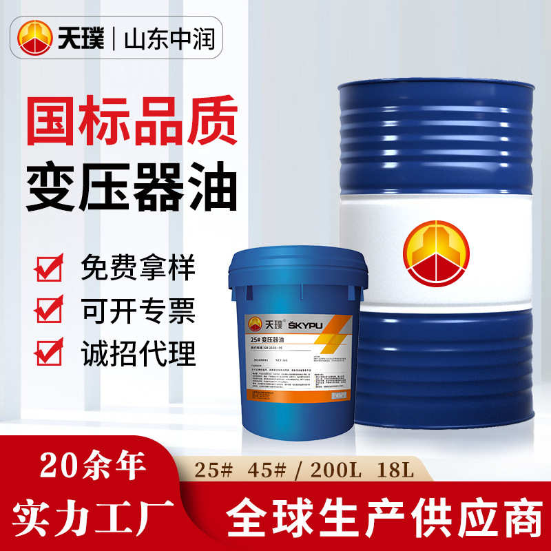 变压器油45号冷却油绝缘散热油高压变电站油电气冷却剂25号绝缘油
