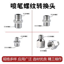 上古模型喷笔气管转接头18转工业泵14接头m5转接头内外螺纹配件