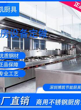 博凯不锈钢 厨房设备 、厨房工程、酒店餐厅食堂