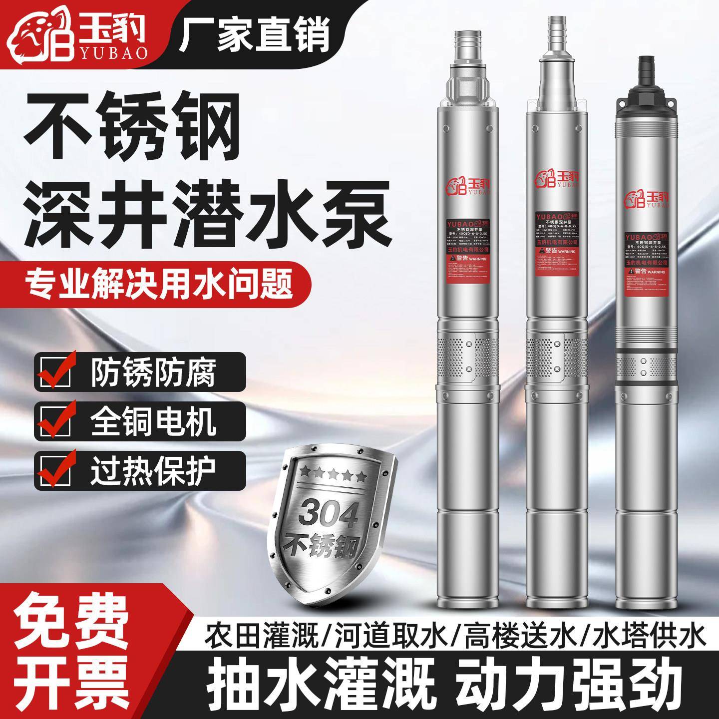 不锈钢深井泵深水泵220V压力罐抽水泵农用灌溉高扬程大流量潜水泵