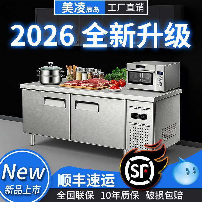 美凌辰岛冷藏工作台冷冻柜商用冰箱平冷冰柜操作台保鲜厨房不锈钢