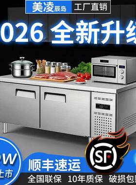美凌辰岛冷藏工作台冷冻柜商用冰箱平冷冰柜操作台保鲜厨房不锈钢