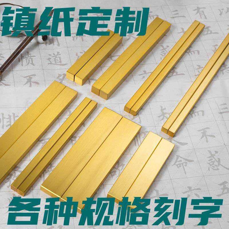 黄铜实心镇尺光面镇纸书法专用定制企业学校礼品现货厂家