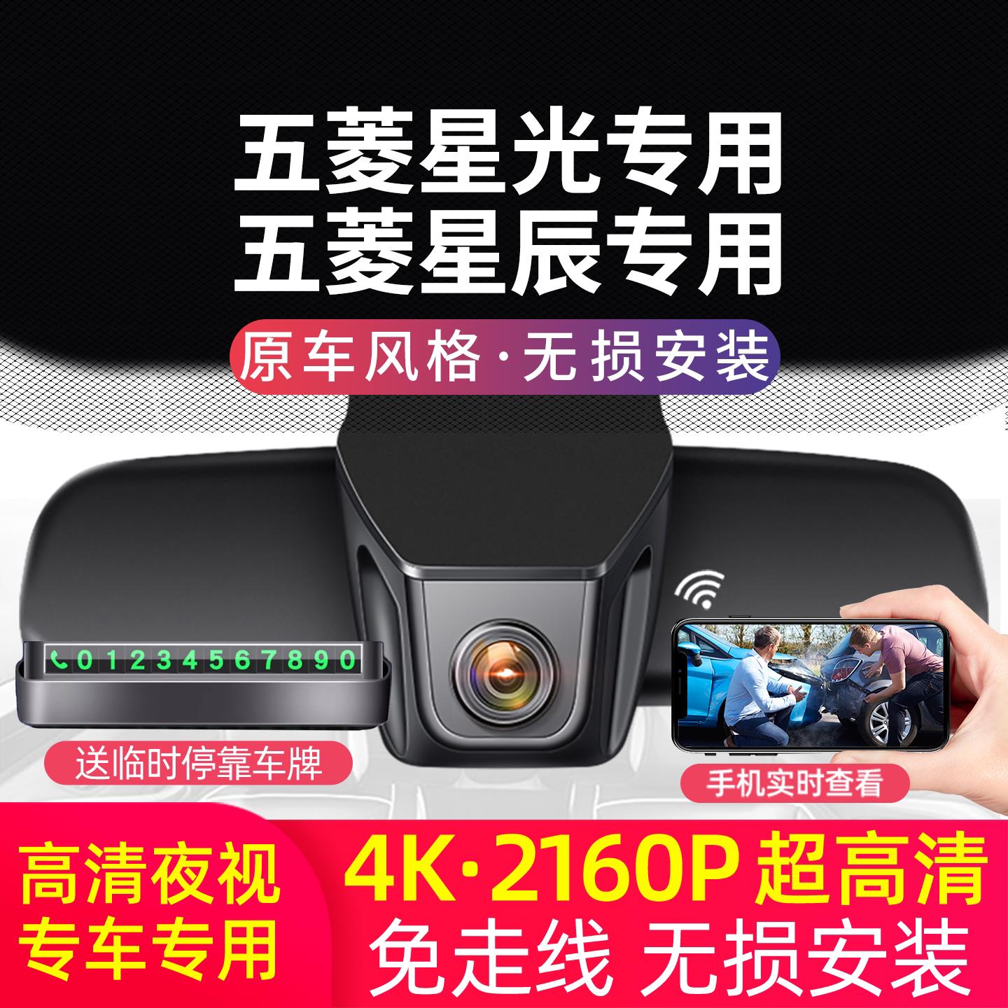 五菱星光s星光星辰专用行车记录仪USB取电高清夜视23款24无线原厂