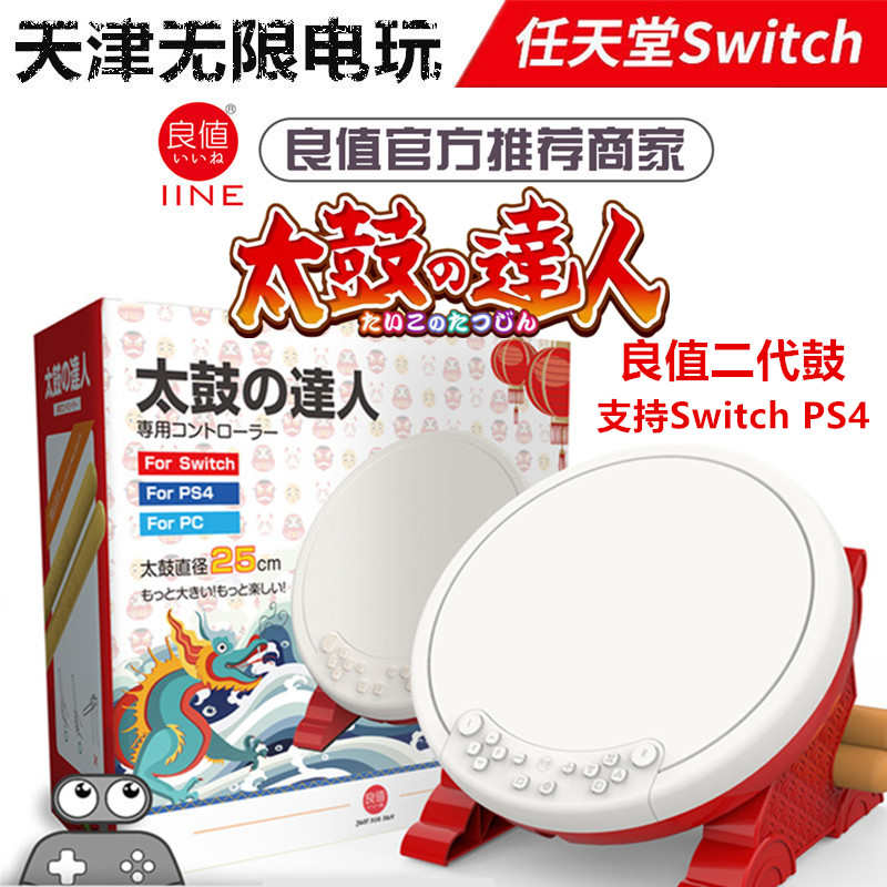 良值Switch NS PS4一代二代太鼓达人通用控制器 配件实体鼓棒游戏