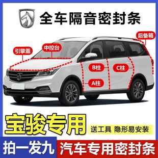 530 360 560 310W RS5全汽车门专用隔音防尘密封胶条 730 宝骏510