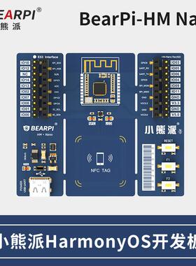 小熊派鸿蒙季BearPi-HM_Nano OpenHarmonyOS Hi3861开发板 芯片
