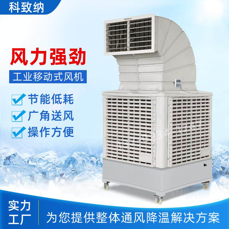 SCF-移动水冷大风扇空调扇冷风机家用制冷器商用工业冷气冷风扇