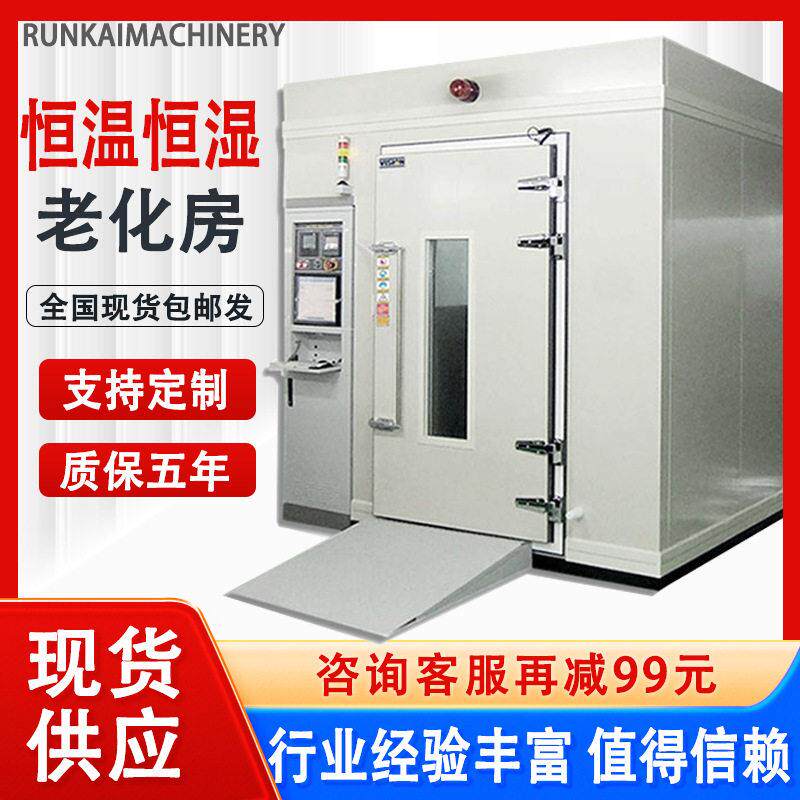 低温恒温恒湿老化房大型步入式恒温恒湿房大型步入式恒温恒湿房