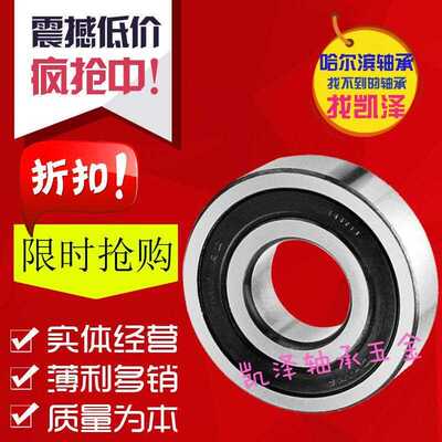 NBH哈尔滨轴承 6807 6808 6809 6810 6811 6812 6813 6814 RZ ZZ