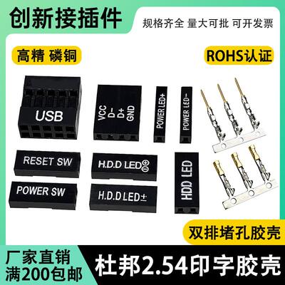 杜邦2.54胶壳印字 LED插头POWER TJC8镀金接线端子连接器 1P2P10P