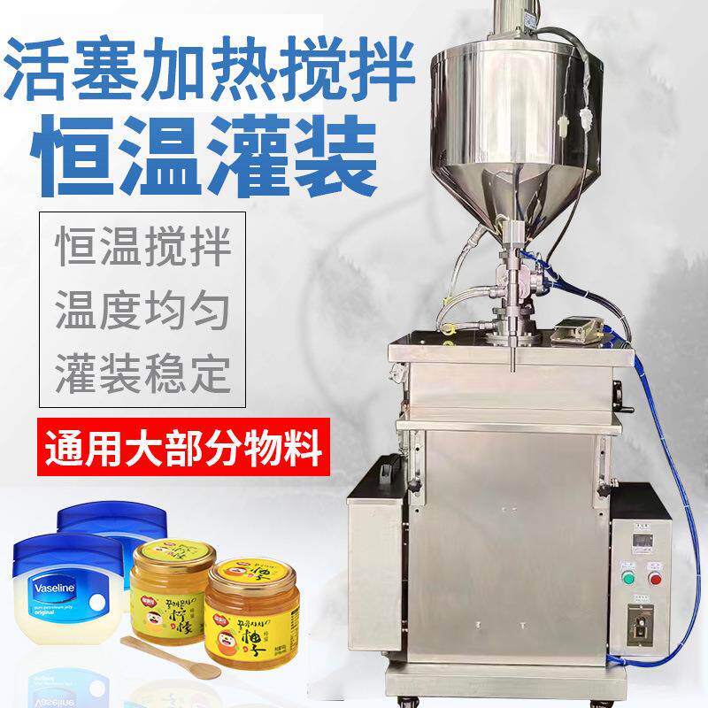 加热搅拌灌装机凡士林香薰蜡烛灌装机胶水膏体酱料蜂蜜艾草罐装机