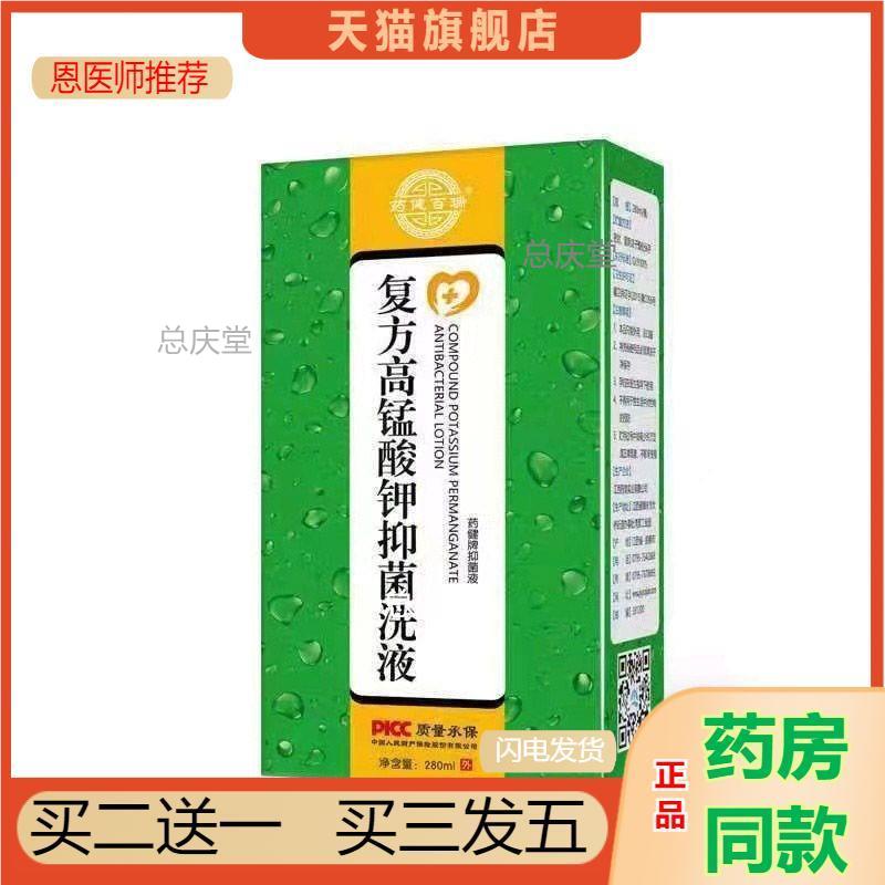 天猫正品健百瑞复方高锰酸钾抑菌洗液男女私处护理洗液私密除异味