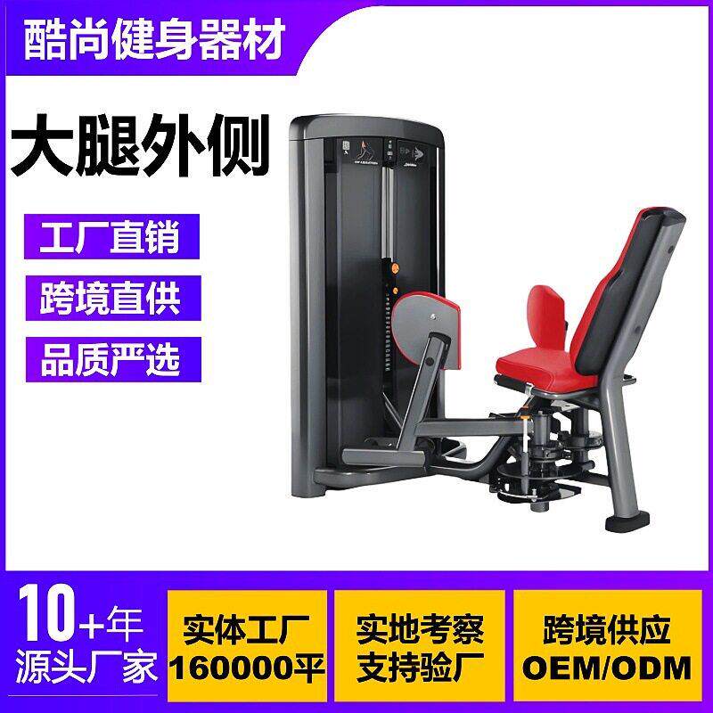 大腿外侧商用健身器材大全肩部胸部腿部腹部背部腰部力量训练器