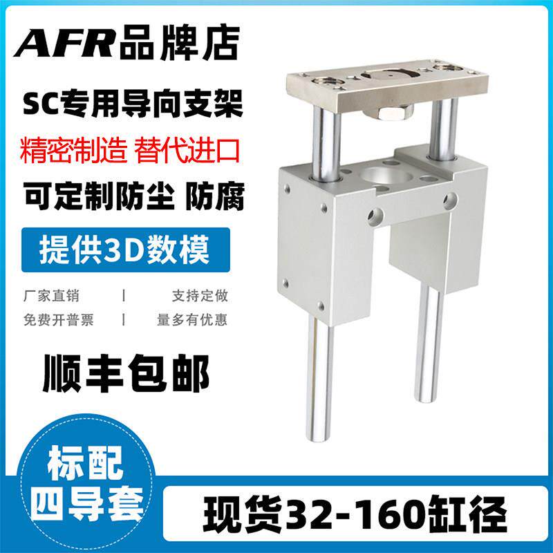 SC气缸指向支架 三轴三杆带导杆压料气缸机架SC32 40 50 63 100