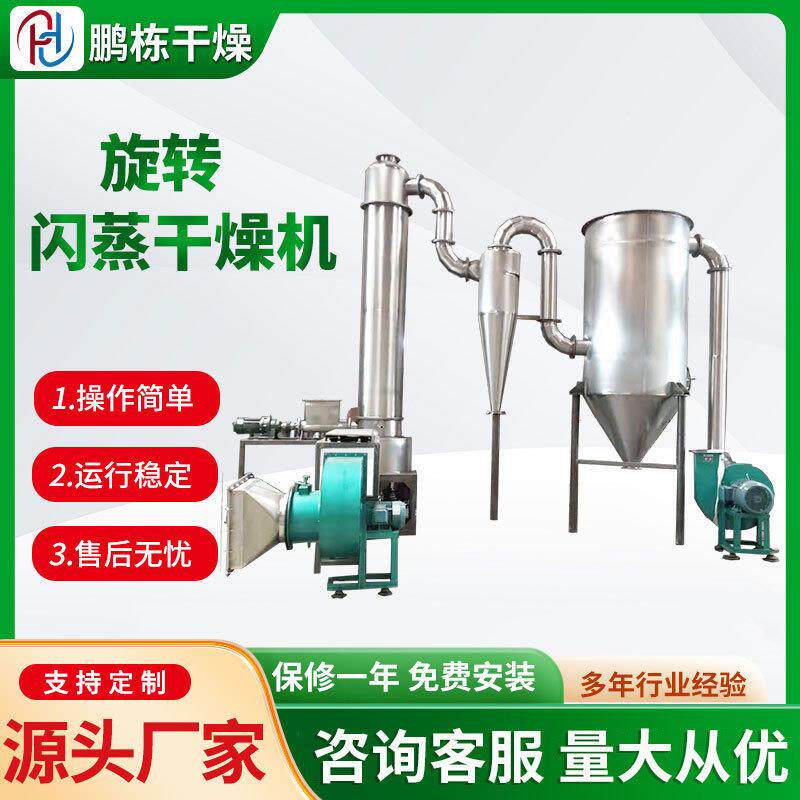 铁红素旋转闪蒸干燥机豆腐渣烘干机工业硝酸钾烘干机染料干燥