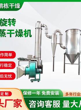 旋转闪蒸干燥机方型真空烘干机原料药品中间体圆型干燥设备