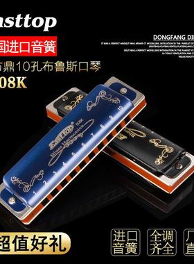 E0ASTTOP人东方鼎T08K10VRP孔布鲁斯蓝调口琴成初者乐学器12调