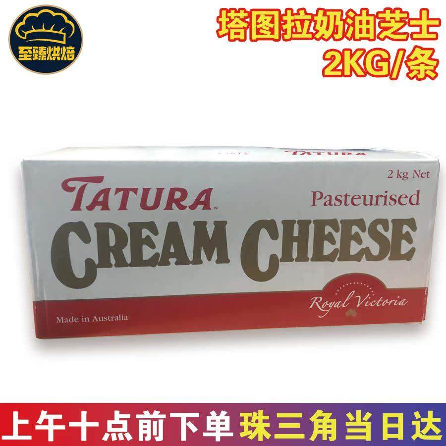 塔图拉奶油干酪忌廉芝士整箱6*2kg澳大利亚芝士蛋糕烘焙