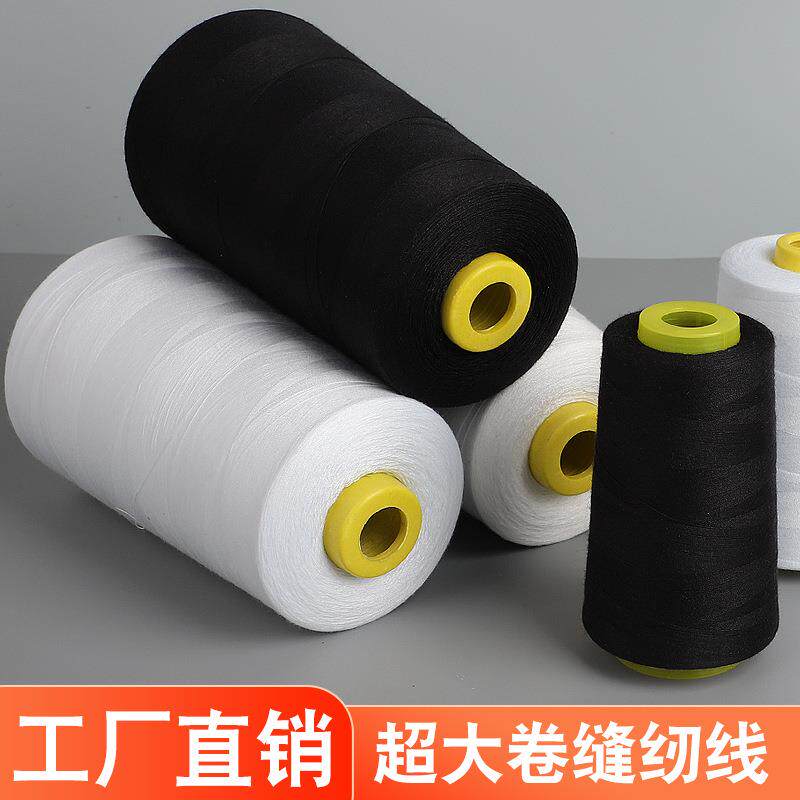 缝纫机线家用大卷8000码缝衣服线402宝塔线白黑色细线锁边线