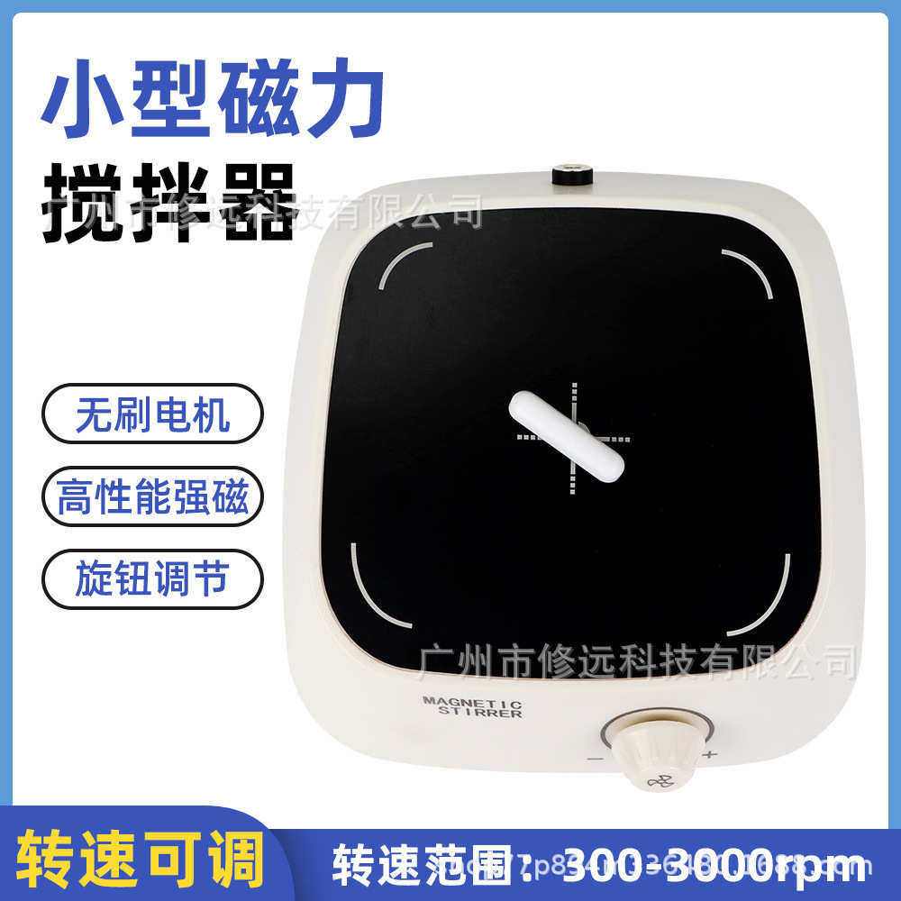 外贸迷你磁力搅拌器实验室用搅拌机 300-3000rpm高转速强磁力搅拌,办公设备/耗材/相关服务,卡纸,淘宝优惠券,粉丝福利购,淘宝优惠卷
