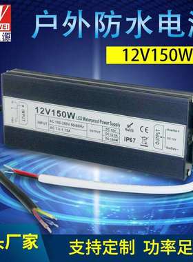 厂家 防水电源 12V150W 防水灯条灯带亮化工程驱动变压器