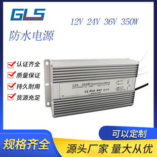 厂家直供室外12V25A 36V 24V350W防水电源 24V14.5A恒压防水电源