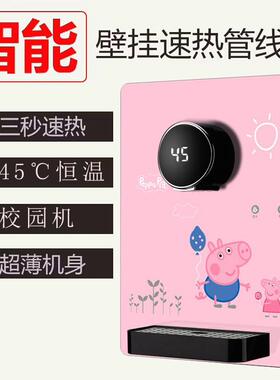 厂家批校园机45度恒温机三秒速热开水器连接幼儿圆壁挂管线饮水机