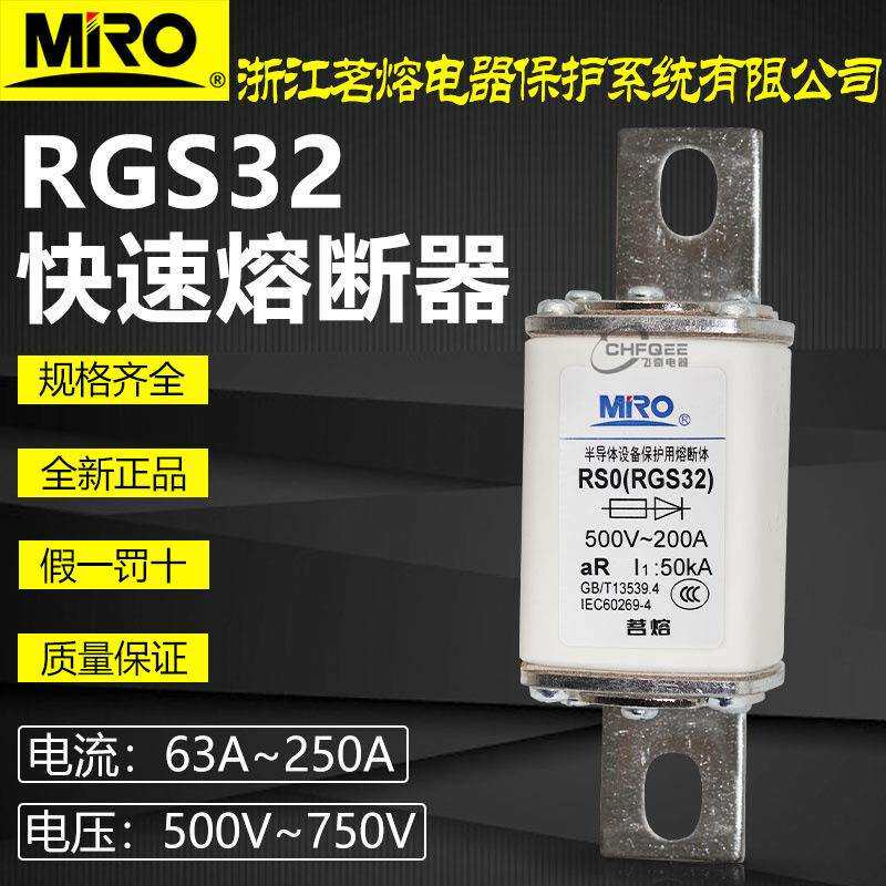 茗熔RSORGS32RS0500V125A150A160A200A250A快速熔断器