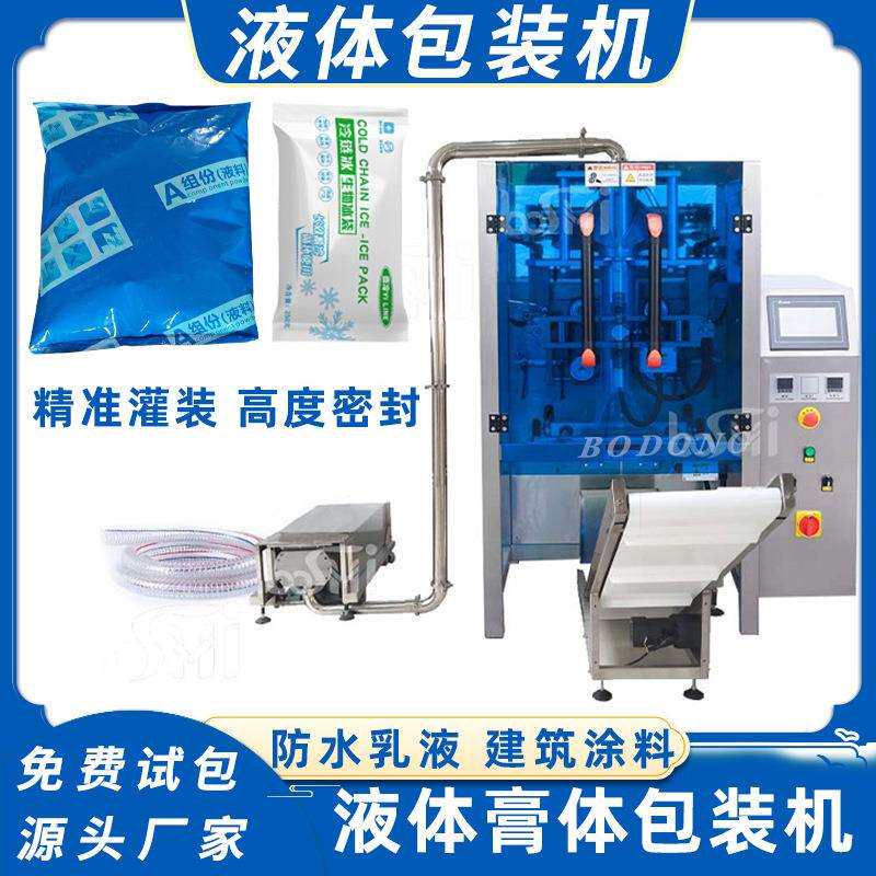 液体包装机油漆化工涂料分装机防水涂料乳液自动灌装机