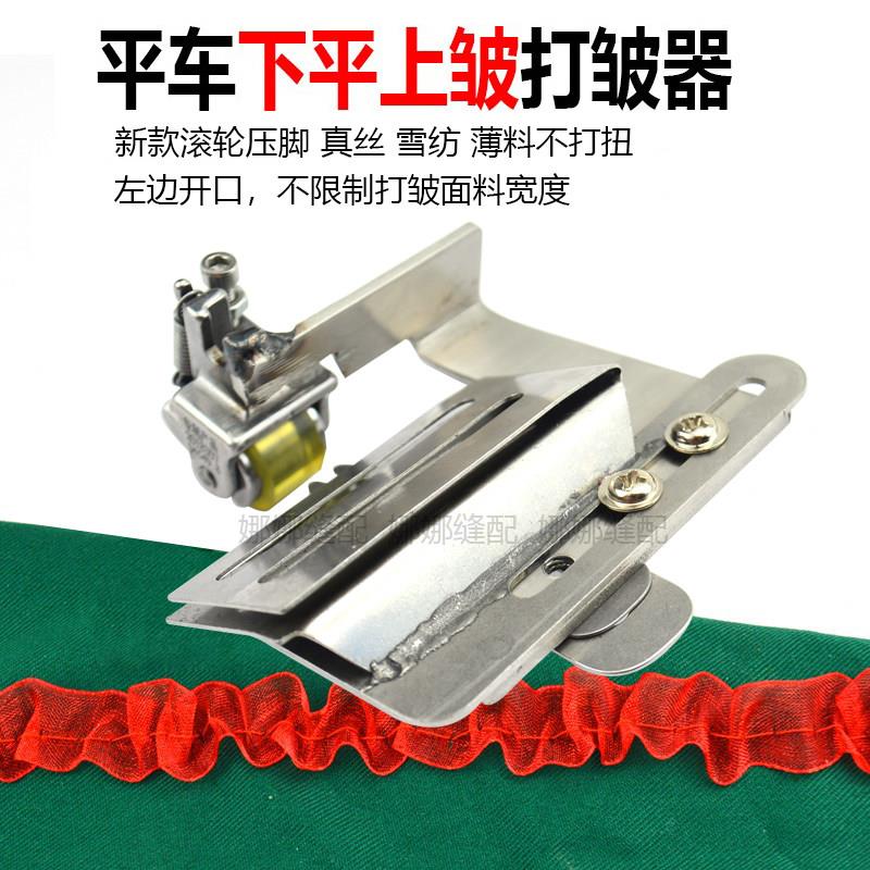 平车上层折下层平打皱裙子花边打褶定做可调上层打皱压脚双层打皱
