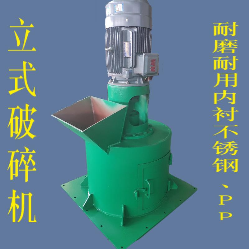热销立式电动链条破碎机永春复合肥立轴式破碎机