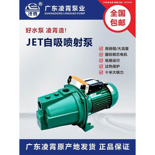 广东喷射泵灌溉自吸抽水泵220v高扬程小型抽水机全自动自吸泵