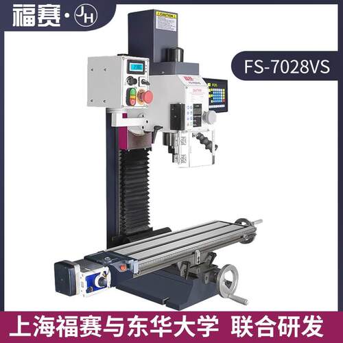 福赛钻铣床FS-小7028VS多功能型立式业高体精度桌工面FS-7028V钻