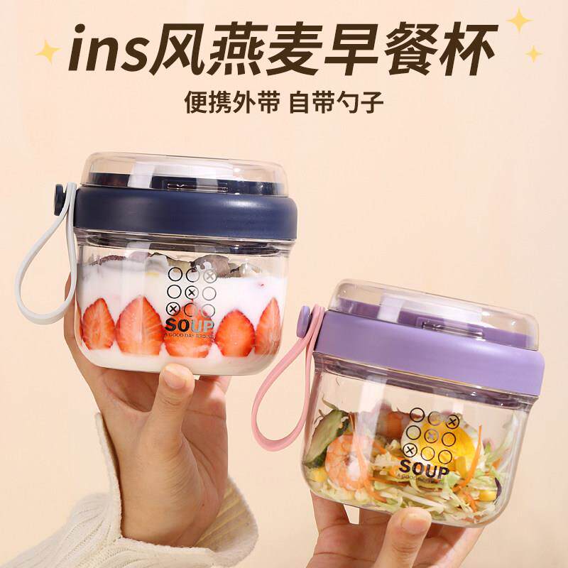 便携隔夜燕麦杯密封防漏减脂水果杯带勺子外出早餐酸奶杯防漏杯子