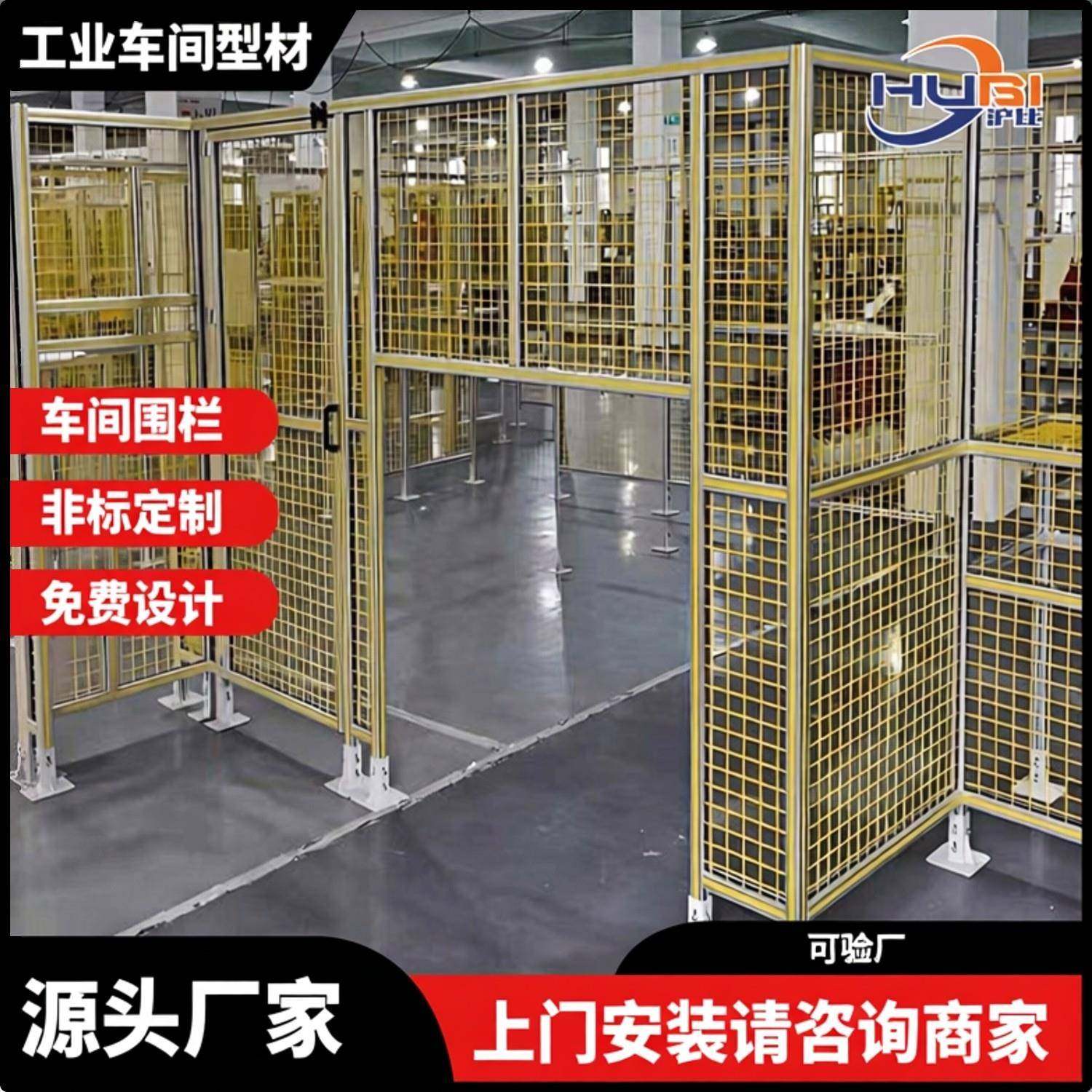 工业铝型材车间安全防护围栏自动化流水线机器人仓库隔离网定制