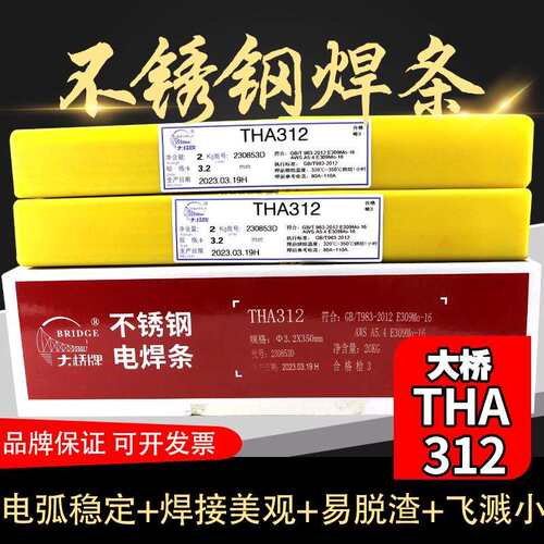THA312 E309Mo-16不锈钢焊条 A312 309Mo不锈钢电焊条