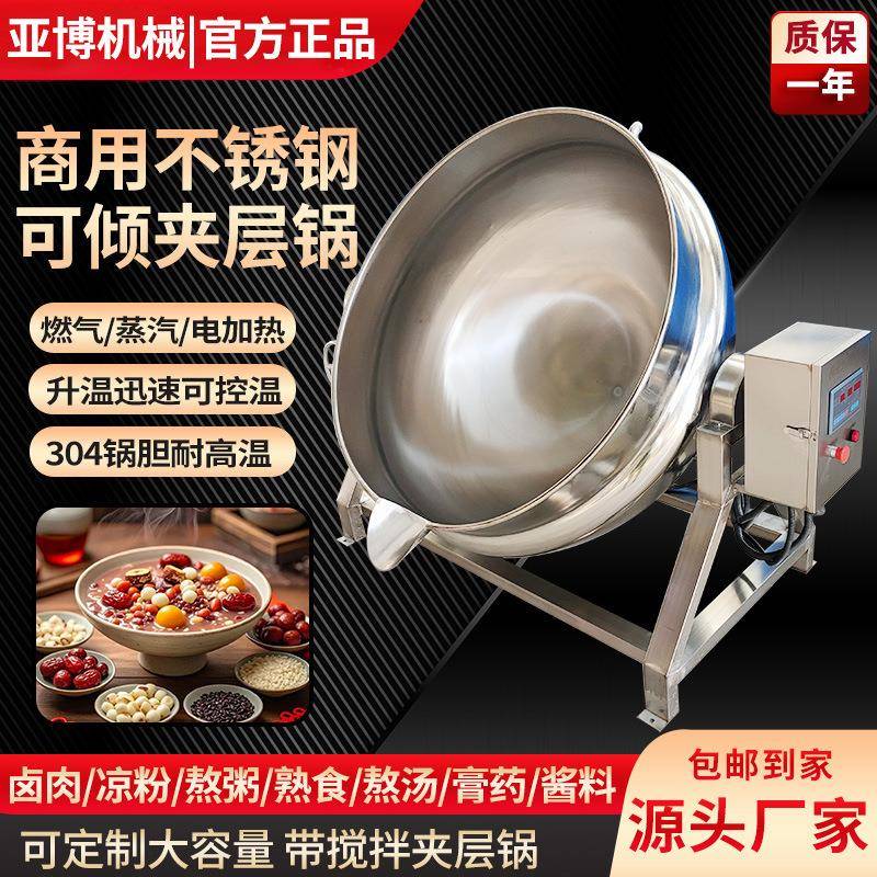 夹层锅熬煮锅商用熟食麻辣鸭头肉卤煮锅不锈钢可倾海鲜汤熬煮锅