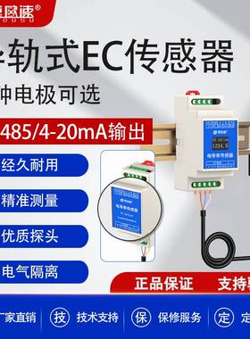 导轨式水质EC检测仪电导率传感器RS485通讯4-20mA工业在线监测