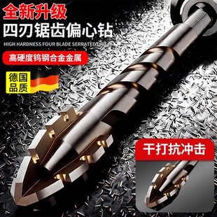 德国四刃锯齿偏心钻头干打全瓷砖混凝土玻璃陶瓷大理石手电钻专用