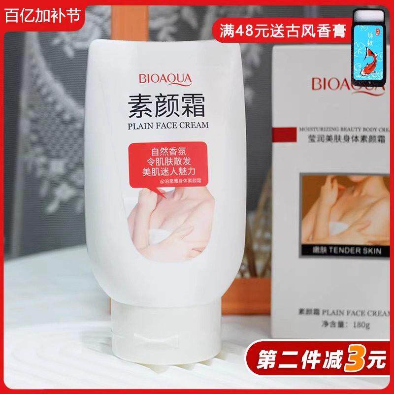 泊泉雅全身匀致亮肤约会霜腿部身体隔离遮瑕修饰乳霜隐形丝袜提亮