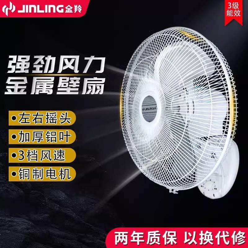 金羚壁扇FB8-S系列壁挂式风扇墙壁扇家用大功率工业壁扇摇头