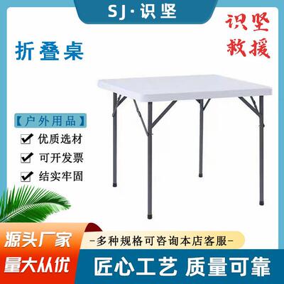 多用途白色户外折叠桌87.5*87.5cm家用正方形餐桌野外吹塑方桌