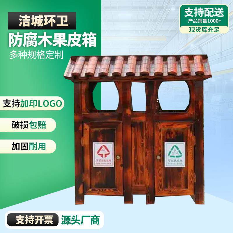 洁城防水木果皮箱双分类垃圾桶旅游景点创意垃圾箱塑木垃圾桶
