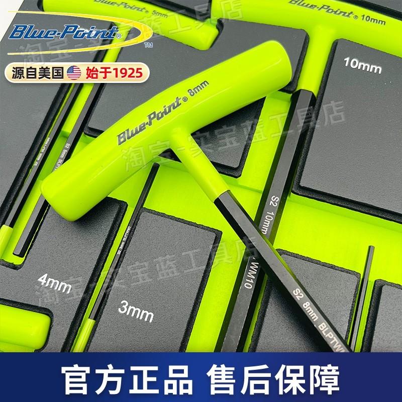 蓝点8件浸塑柄T型内六角扳手套装7件T型花型扳手汽修改装机车工具