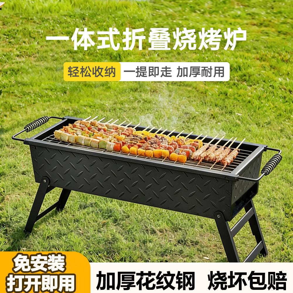 加厚花纹钢烧烤炉子家用木碳烤肉炉可携式折叠烤串户外露营烧烤架