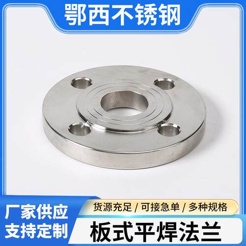 304不锈钢板式平焊法兰高压加工异形非标法兰DN10-DN200法兰盘