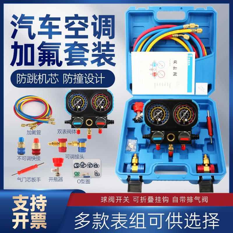 通用汽车空调维修冷媒表抽空打压R134雪种加氟压力双表工具套装