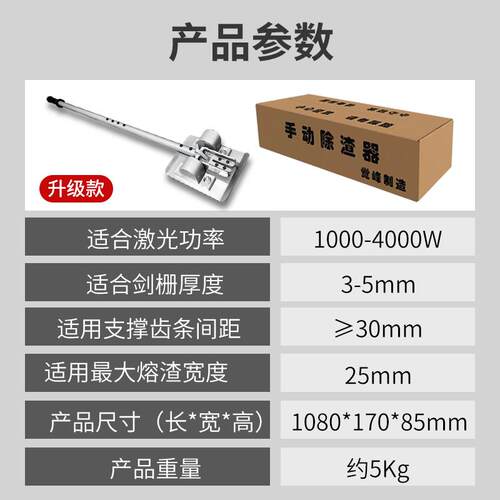 激光切割剑栅除渣机齿条废渣清理去渣安全小型手手动除渣器厂家