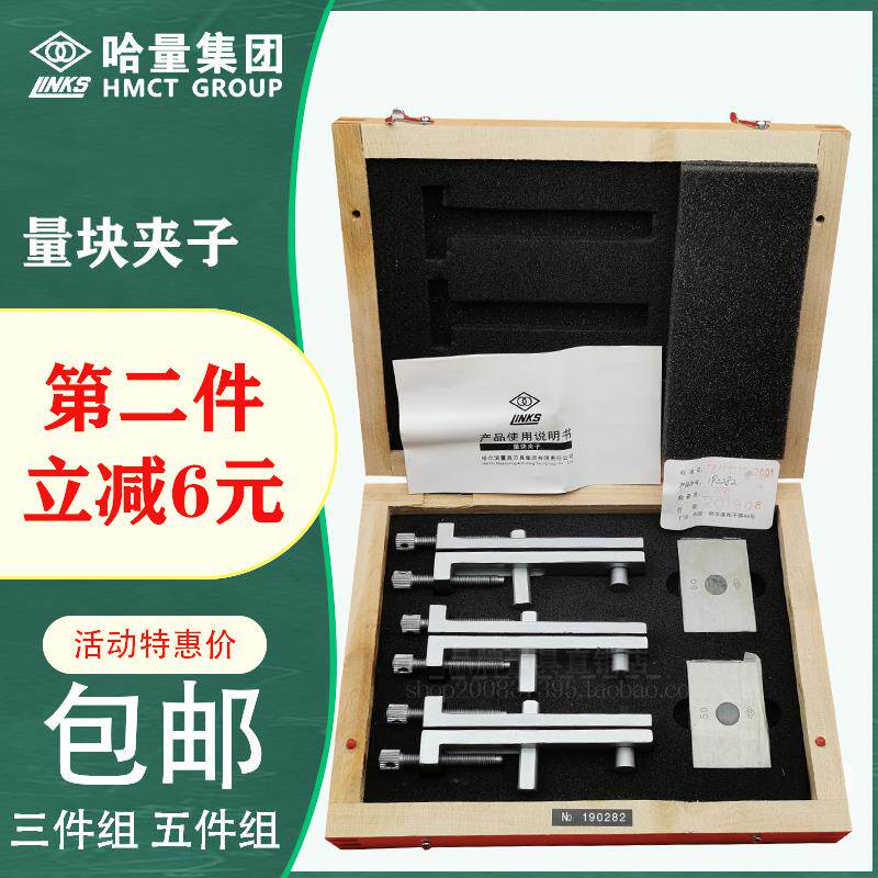 哈量量块夹子量块夹持器三件组五件组量块块规附件块规夹子连接器